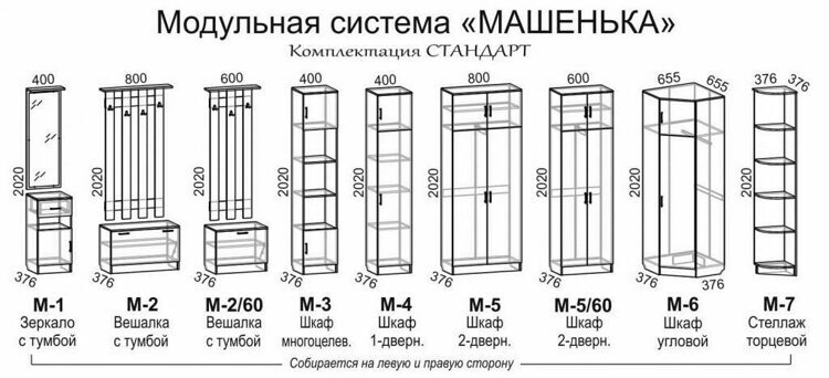 Прихожая “Машенька М-2.60” вешалка с тумбой