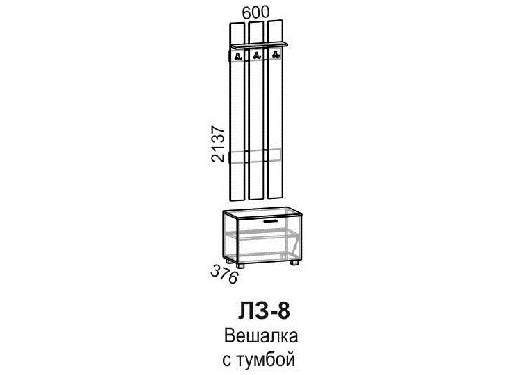 Прихожая “Луиза ЛЗ-8” вешалка с тумбой